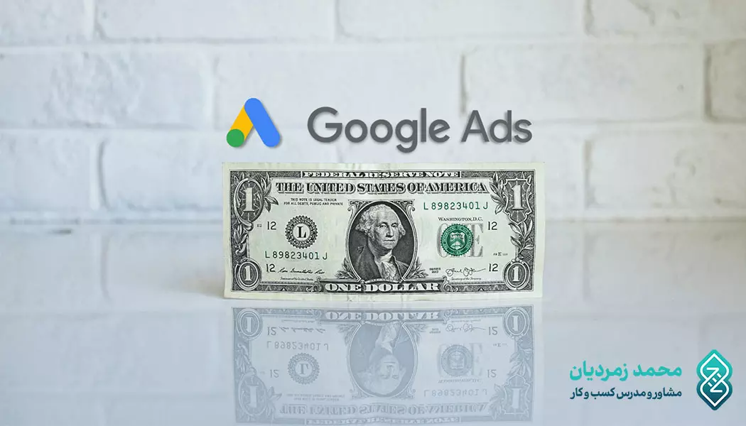 هزینه هر کلیک گوگل ادز برای نمایش سایت در نتایج 
