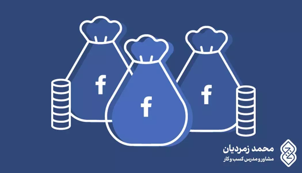 هزینه تبلیغات در فیسبوک چقدر است؟ تعرفه تبلیغات در فیس بوک