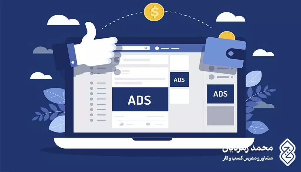هزینه تبلیغات در فیسبوک